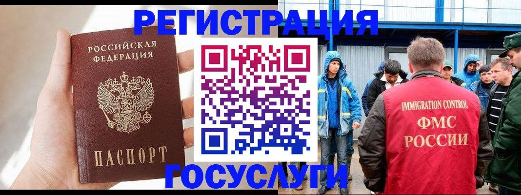 прописка для работы в Краснокаменске