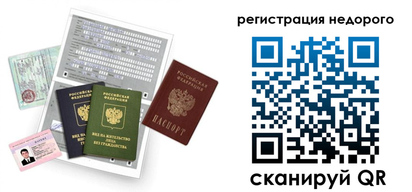 временная регистрация недорого в Краснокаменске