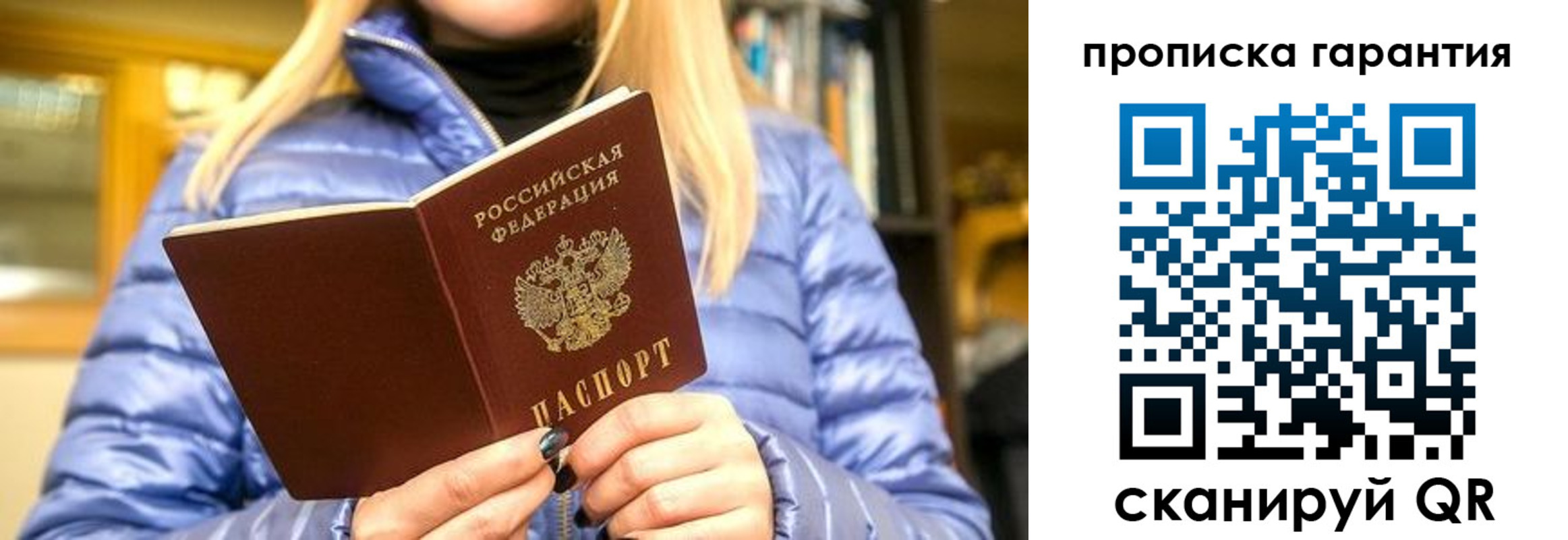 прописка штамп в Краснокаменске