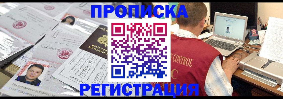 где прописаться в Краснокаменске